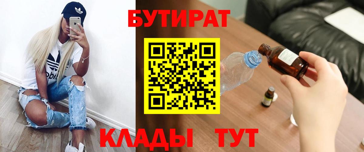 Отрадный  Бутират  Вход с VPN  БУТИРАТ оксибутират 