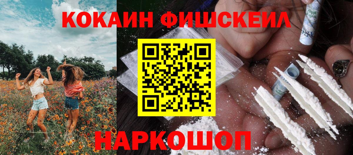 КОКАИН FishScale  Вход с VPN  КОКАИН  Кокаин Перу  Отрадный 