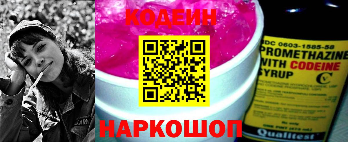 Кодеин напиток Lean (лин)  Codein Purple Drank  Вход с VPN  Отрадный 