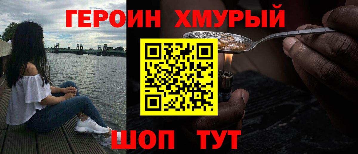 Отрадный  ГЕРОИН Heroin  Вход с VPN 