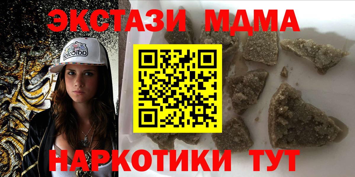 MDMA crystal  MDMA  Вход с VPN  Отрадный  МДМА Molly 