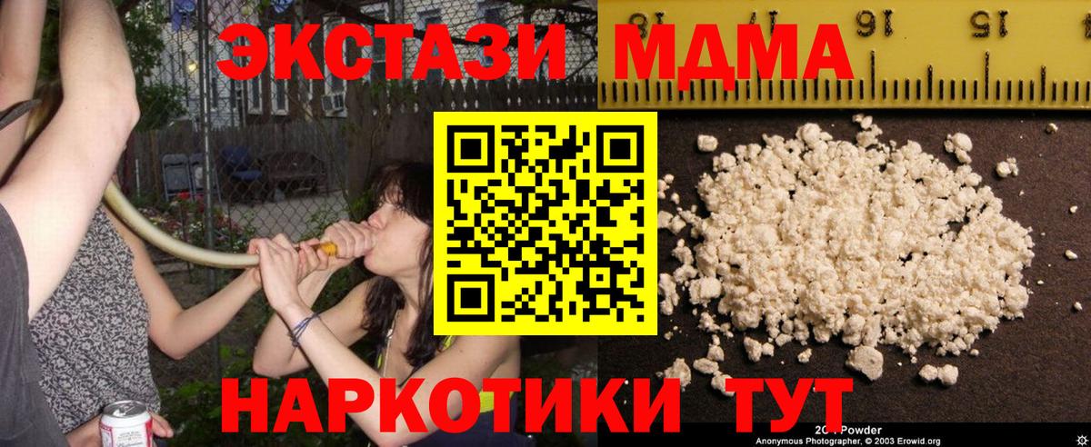 MDMA молли Отрадный
