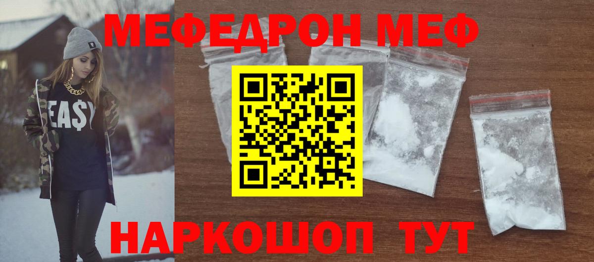 Отрадный  МЯУ-МЯУ VHQ  Меф мяу мяу  купить  сайты  Вход с VPN  МЕФ 