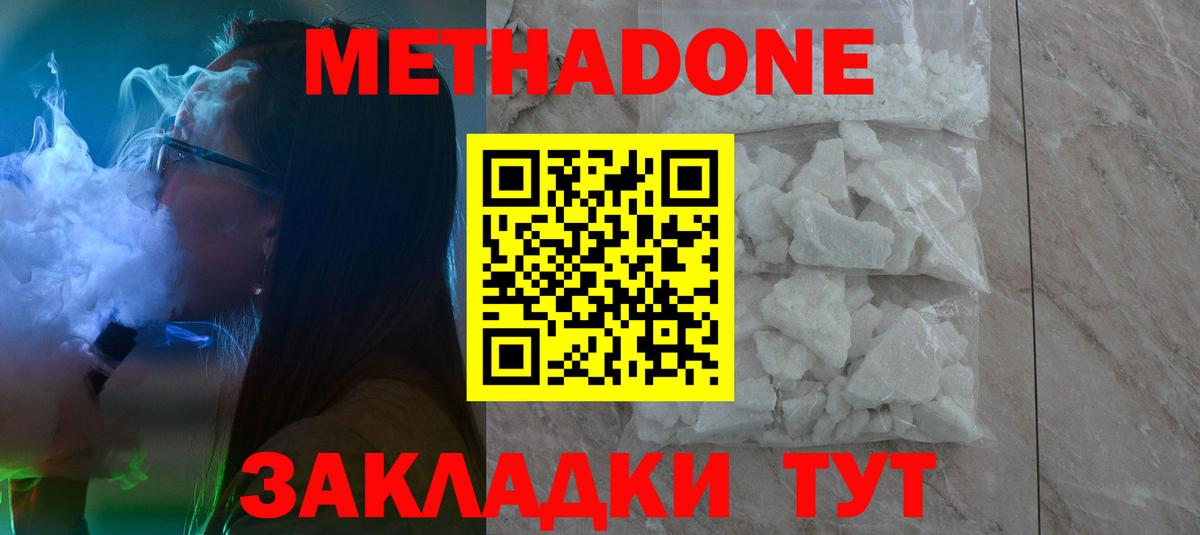 Отрадный  Метадон methadone  МЕТАДОН methadone  Вход с VPN 