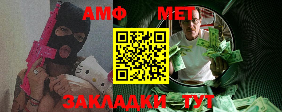 МЕТАМФЕТАМИН мет  Вход с VPN  Отрадный 