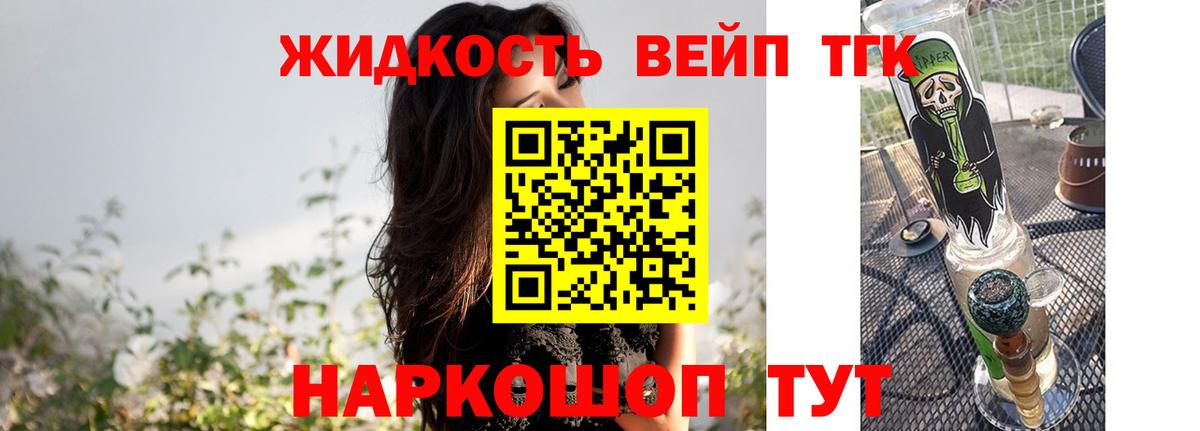 Отрадный  Дистиллят ТГК концентрат  Вход с VPN  Дистиллят ТГК жижа 